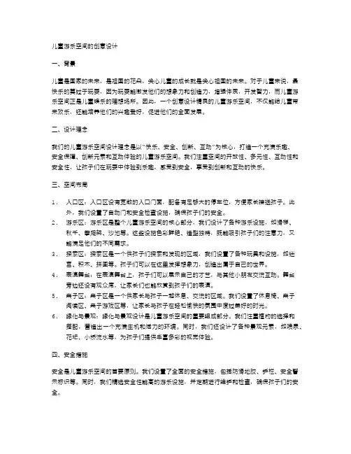 儿童游乐空间的创意设计