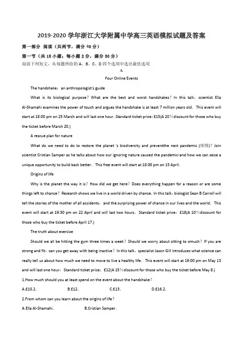 2019-2020学年浙江大学附属中学高三英语模拟试题及答案