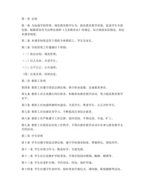 初中义务教育学校规章制度