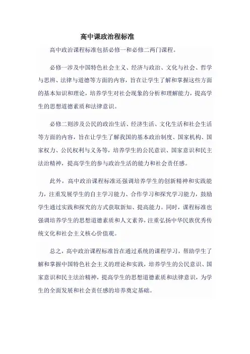 高中课政治程标准