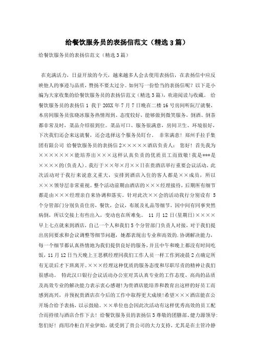 给餐饮服务员的表扬信范文(精选3篇)