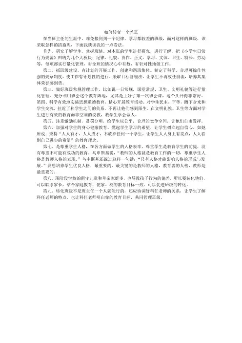 如何带差生