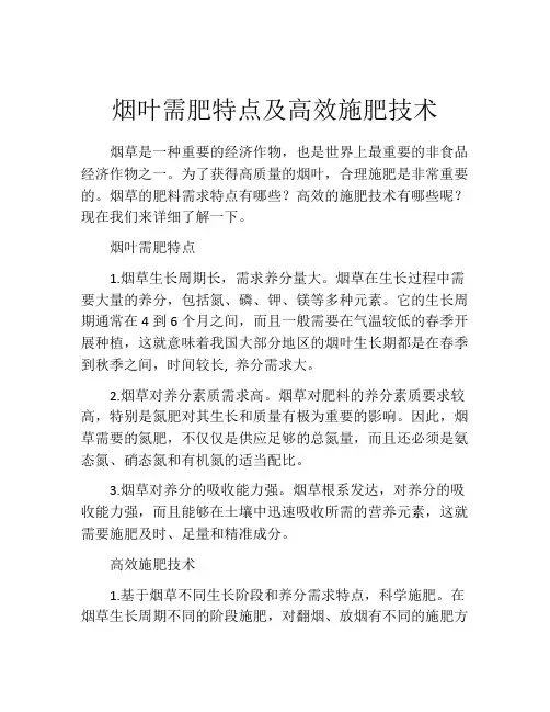 烟叶需肥特点及高效施肥技术