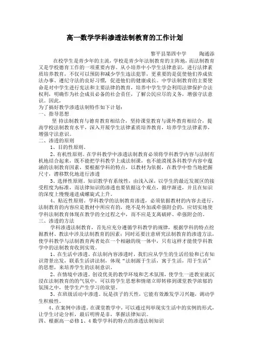 高一必修1数学学科渗透法制教育的工作计划