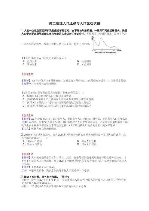 高二地理人口迁移与人口流动试题
