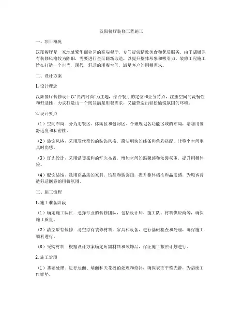 汉阳餐厅装修工程施工