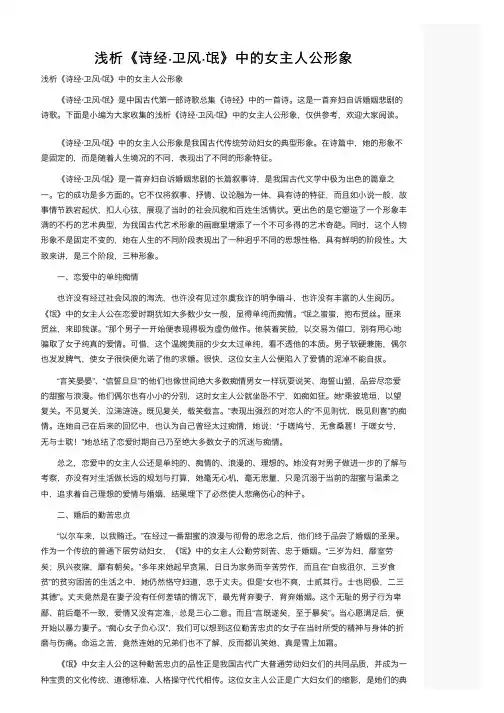 浅析《诗经·卫风·氓》中的女主人公形象