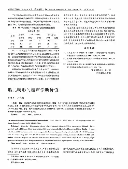 胎儿畸形的超声诊断价值