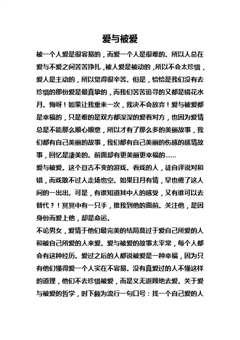爱与被爱