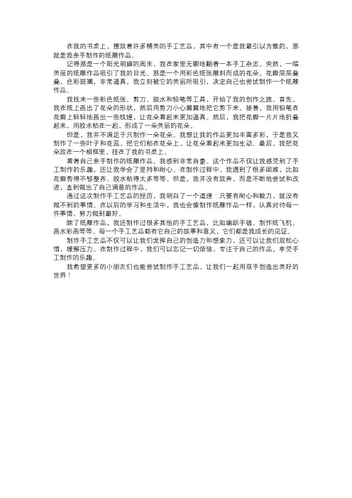 我制作的手工艺品