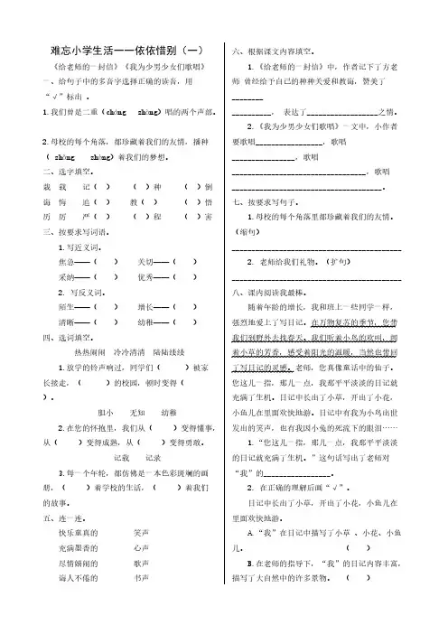 人教版六年级下册语文同步练习-第六单元《难忘小学生活一一依依惜别(一)(二)》一课一练(含答案)