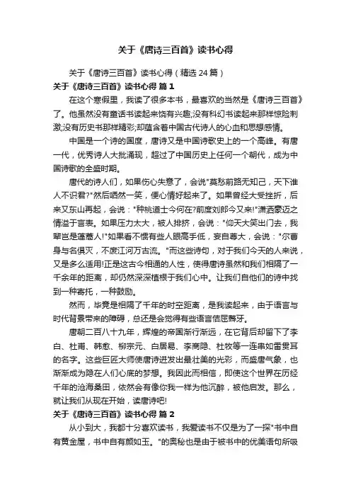 关于《唐诗三百首》读书心得