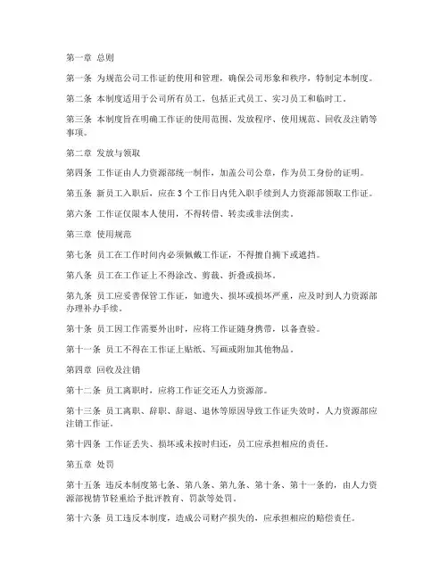 公司工作证使用管理制度