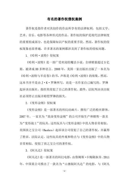 有名的著作权侵权案例