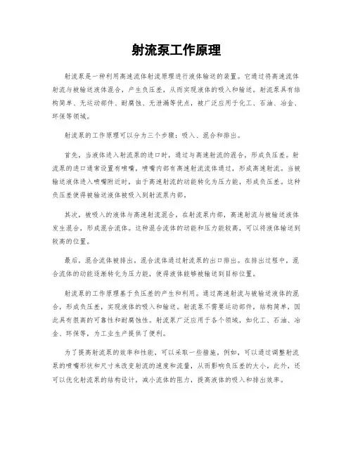 射流泵工作原理