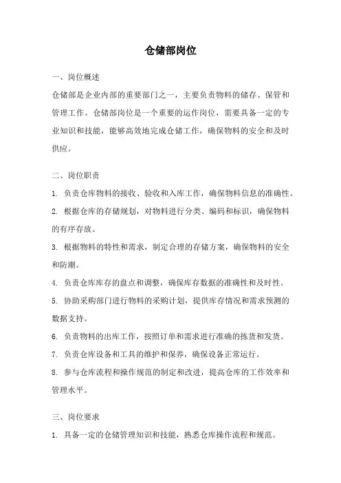 仓储部岗位
