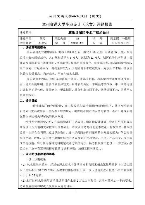 净水厂开题报告