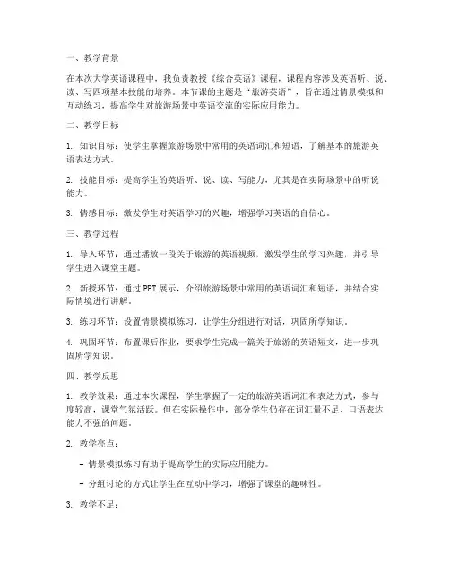 大学英语教案课后反思怎么写
