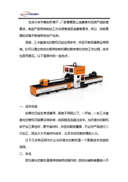 三卡盘激光切管机