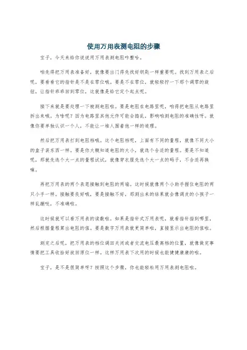 使用万用表测电阻的步骤