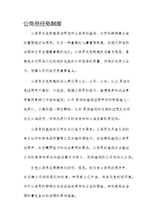 公务员任免制度