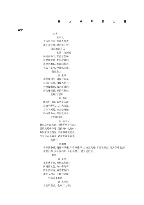 语文八年级上册背诵所有篇目