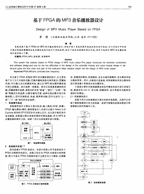 基于FPGA的MP3音乐播放器设计