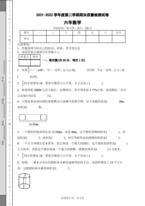 2021-2022学年度第二学期六年级期末数学质量检测试卷(含答案)2