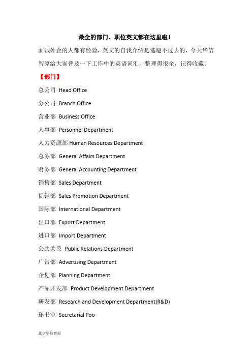 最全的部门、职位英文都在这里啦!