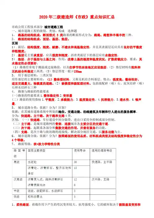 2020年二建《市政》重点知识汇总-
