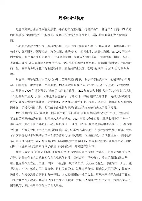 周邓纪念馆简介