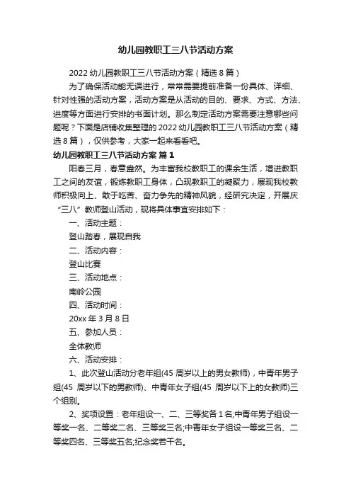 幼儿园教职工三八节活动方案 2