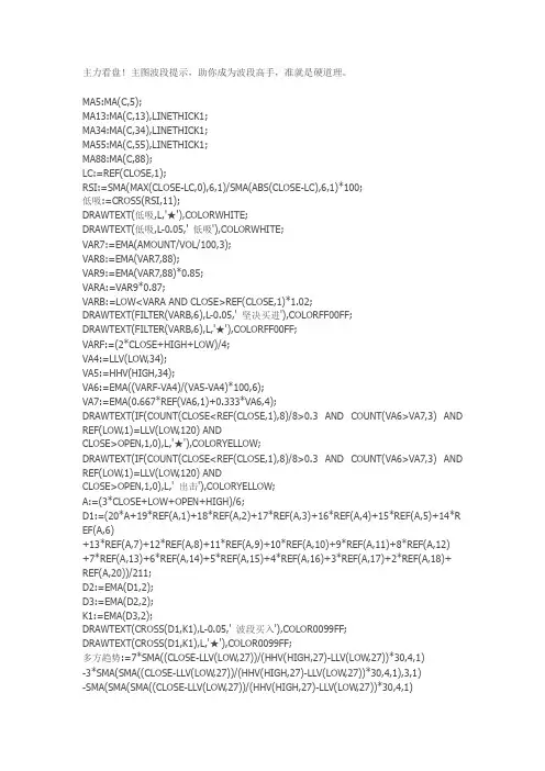 通达信指标公式源码主力看盘!主图波段提示,助你成为波段高手,准就是硬道理。