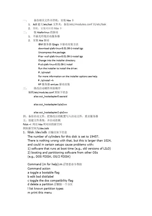 linux下安装hba卡说明
