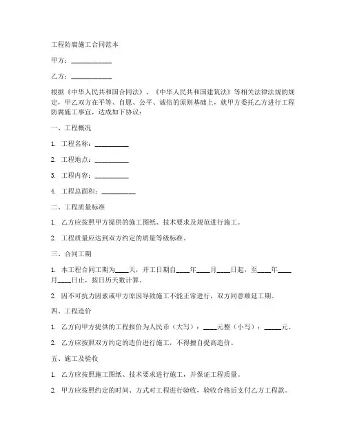 工程防腐施工合同范本