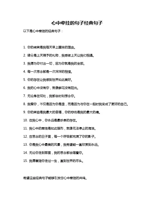 心中牵挂的句子经典句子