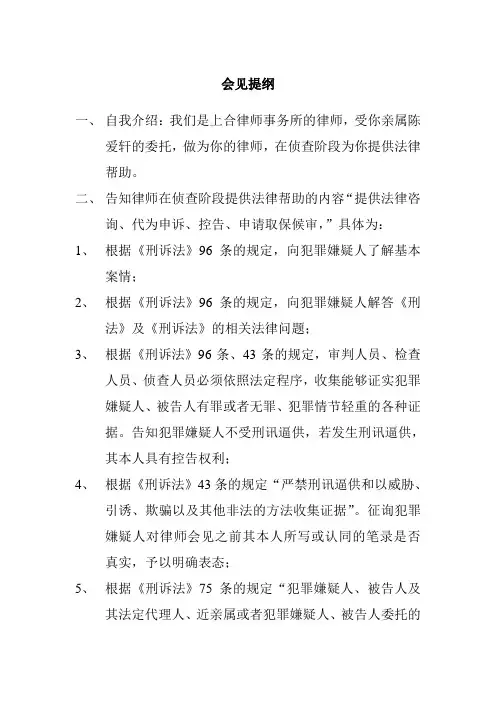 会见提纲