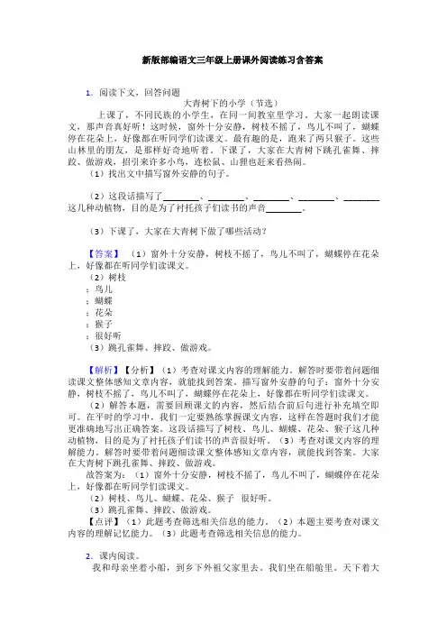 新版部编语文三年级上册课外阅读练习含答案