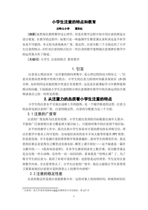 小学教育毕业论文