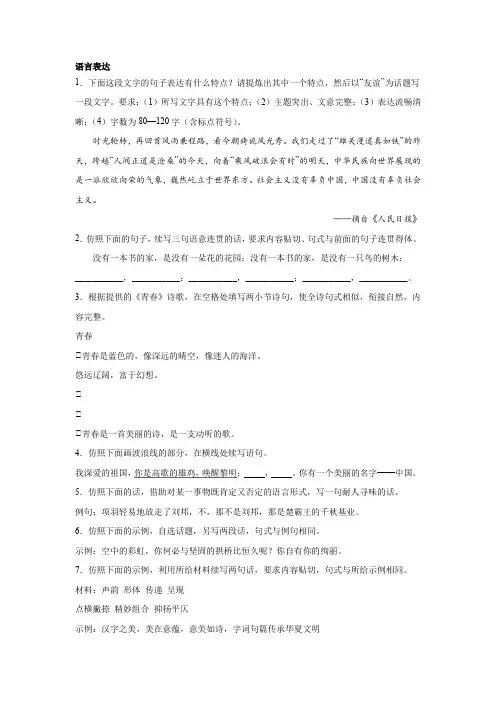 高考语文一轮复习：语言表达(仿写句子)
