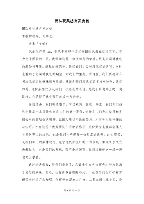 团队获奖感言发言稿