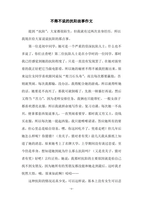 不得不说的抗阳故事作文