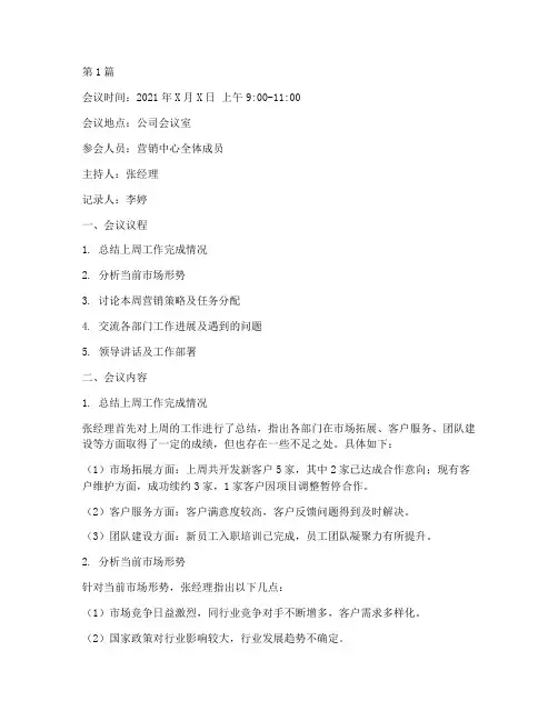 营销中心周例会会议记录(2篇)