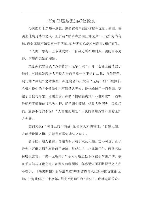 有知好还是无知好议论文