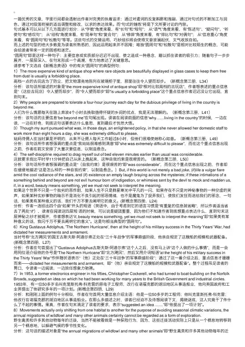 《新概念英语》难句解析：圆周句和松散句