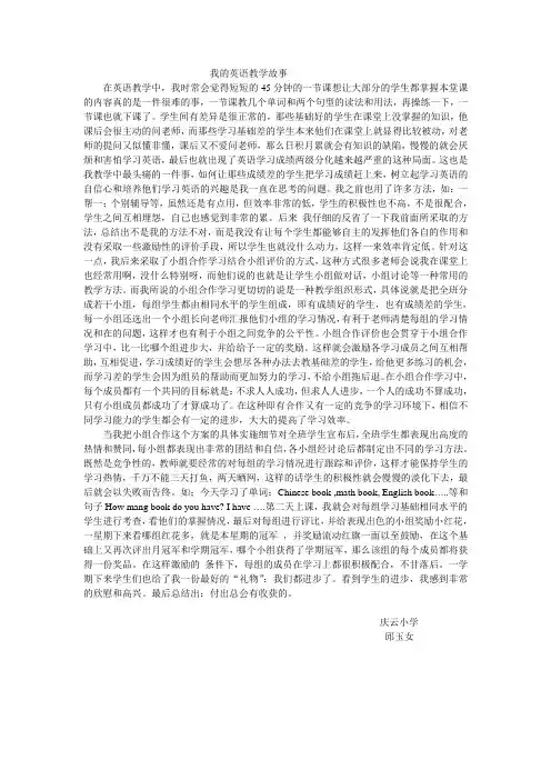 我的英语教学故事