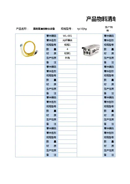 物料清单明细表