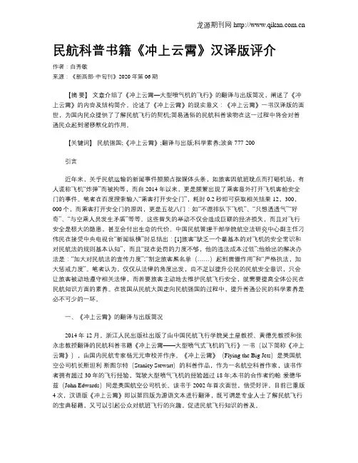 民航科普书籍《冲上云霄》汉译版评介