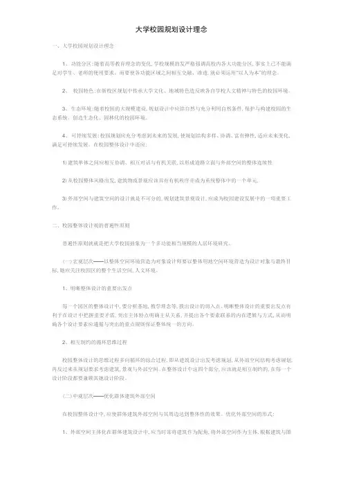 大学校园规划设计理念