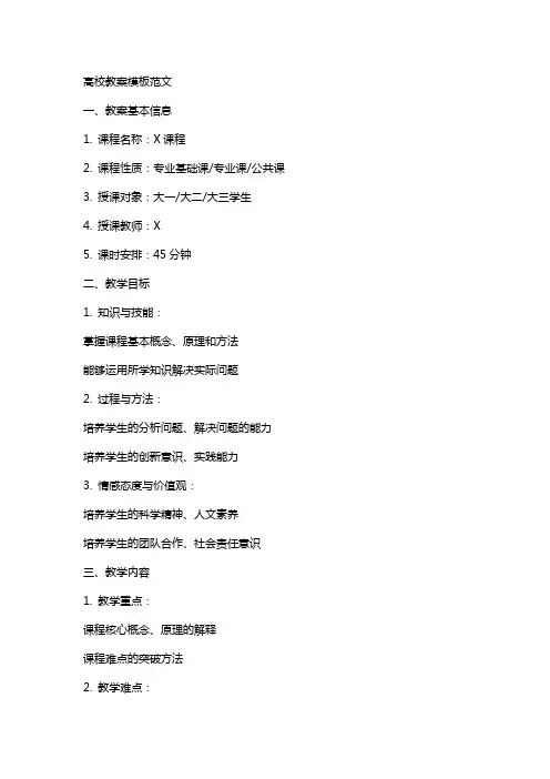 高校教案模板范文